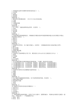 2024年钣金成形技术汇总题库