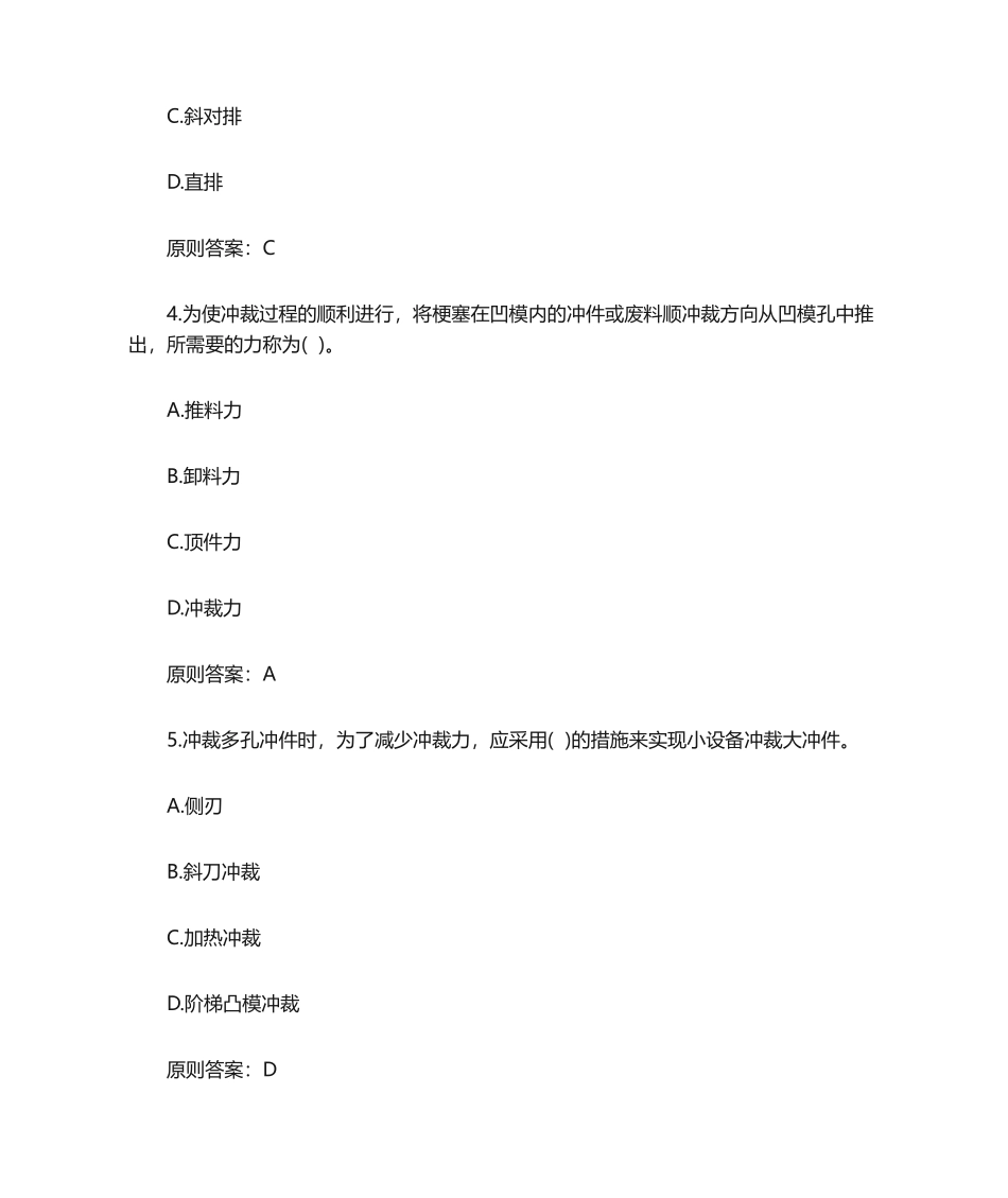 2024年钣金成形技术题库_第2页