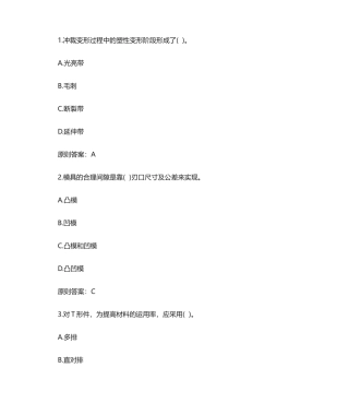 2024年钣金成形技术题库