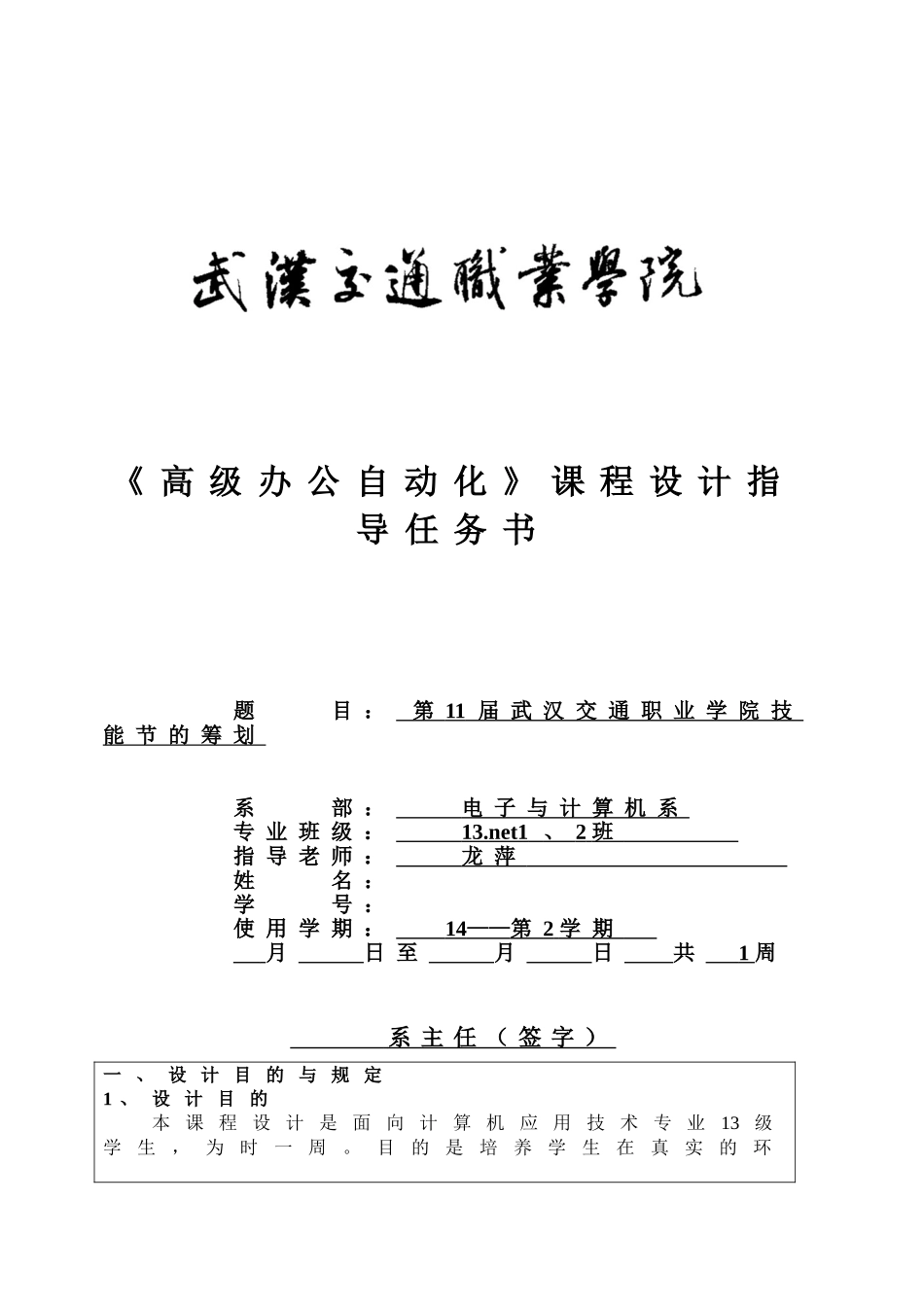 2024年办公自动化大作业任务书_第1页
