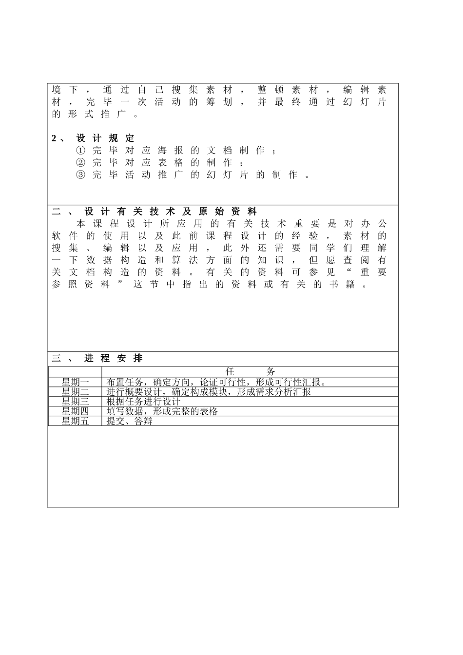2024年办公自动化大作业任务书_第2页