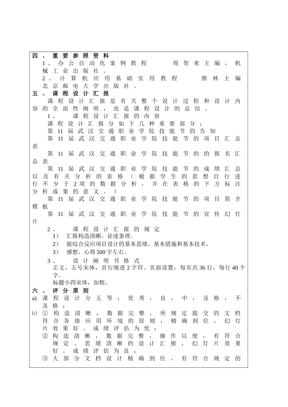 2024年办公自动化大作业任务书_第3页