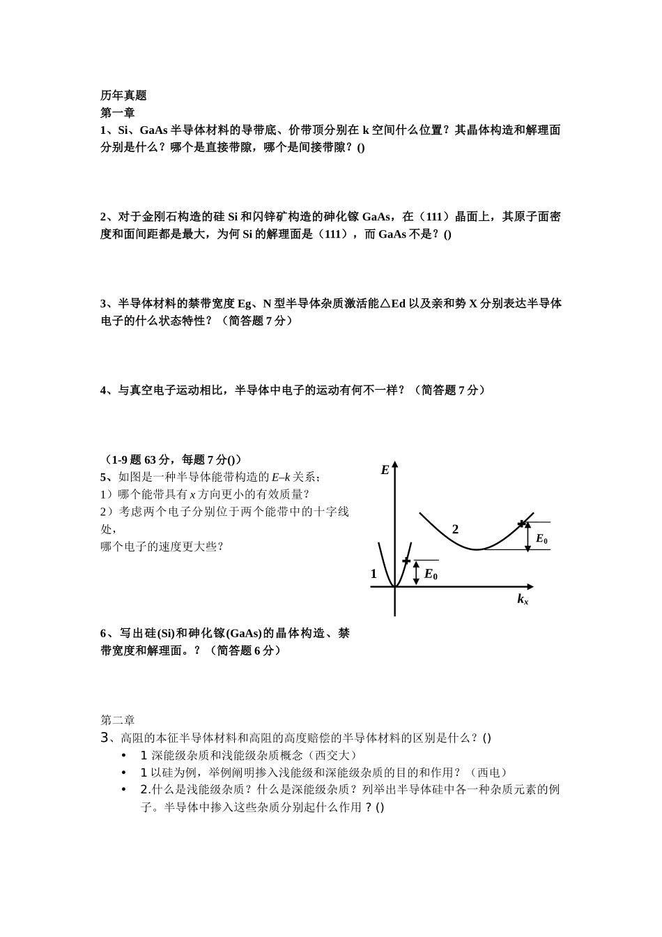 2024年半导体物理真题_第1页