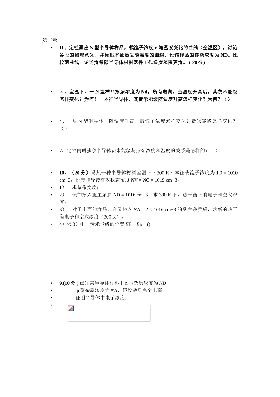 2024年半导体物理真题_第2页