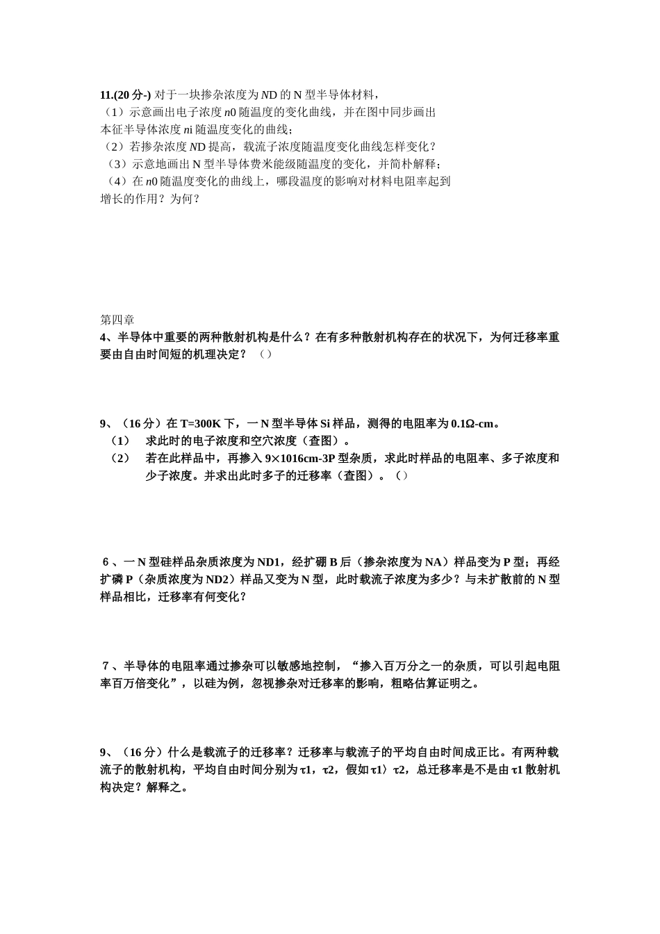 2024年半导体物理真题_第3页