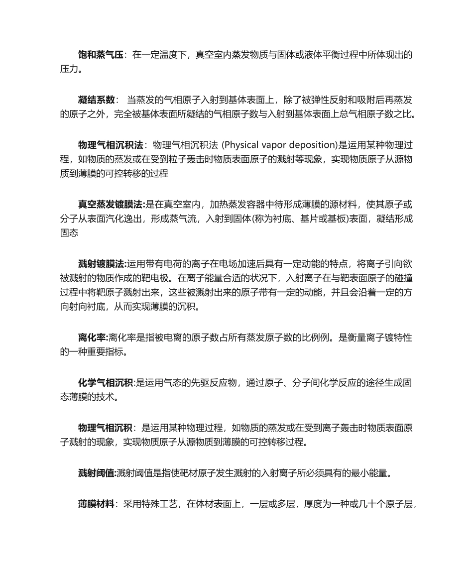 2024年薄膜物理和技术题库_第2页