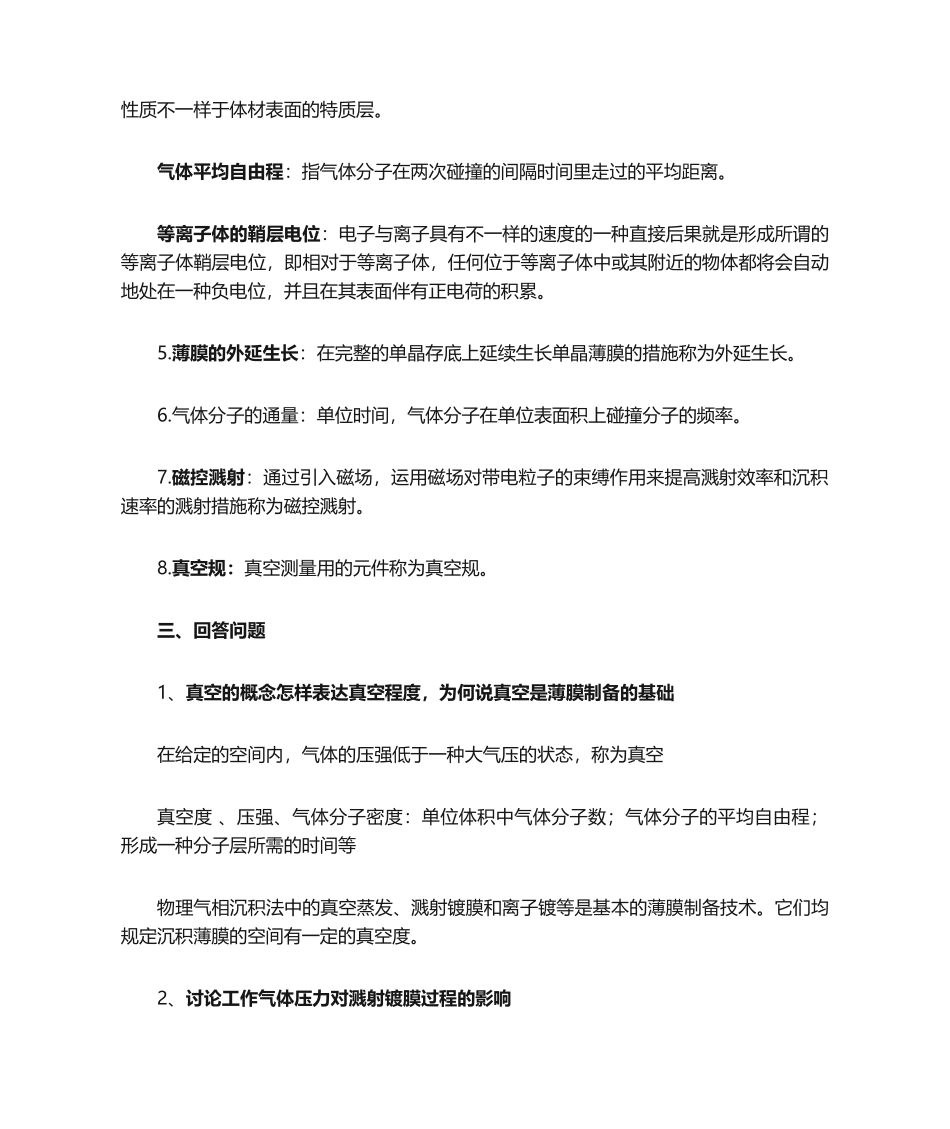 2024年薄膜物理和技术题库_第3页