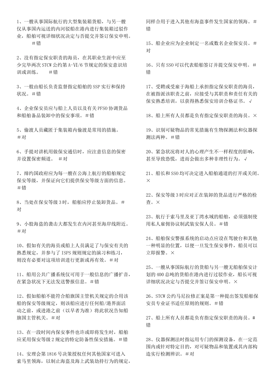 2024年保安意识与保安职责题库打印版解读_第1页