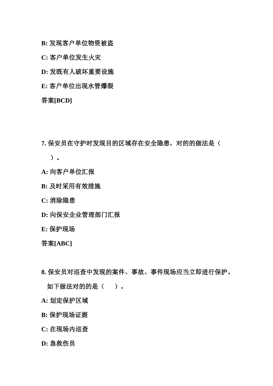 2024年保安员基础知识题库多选题含答案_第3页