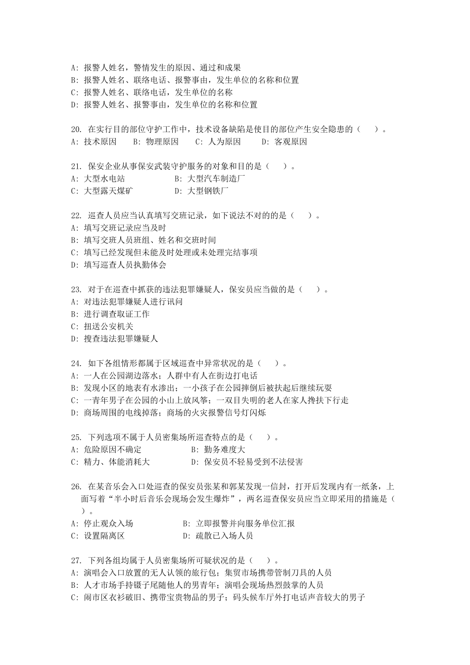 2024年保安员资格考试复习资料_第3页