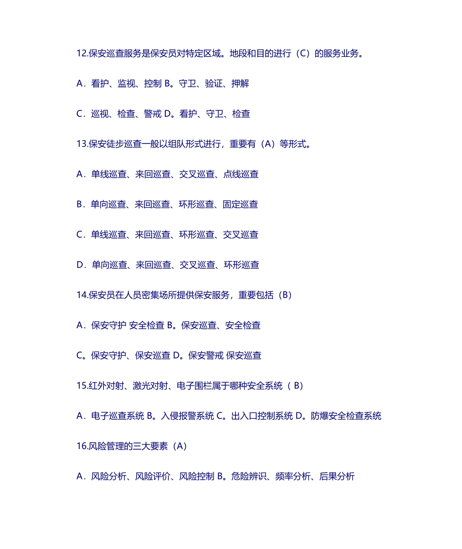 2024年保安员资格考试模拟练习题及答案_第3页