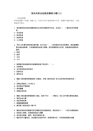 2024年保安资格考试练习题