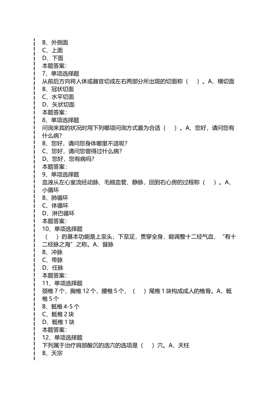 2024年保健按摩师保健按摩师中级考试题及答案模拟考试_第2页