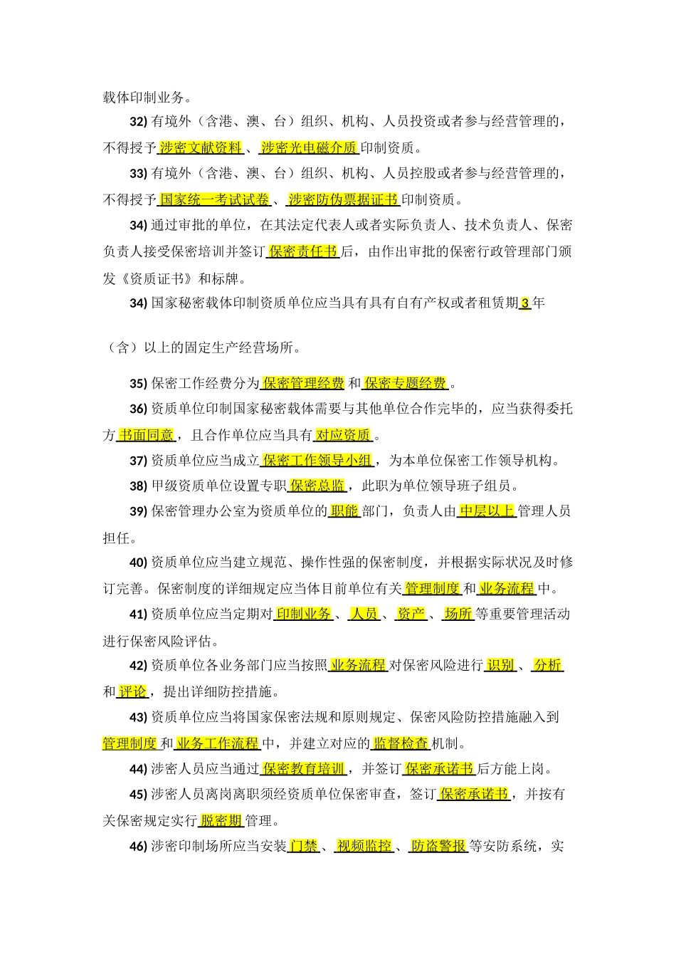 2024年保密知识测试试题库参考答案_第3页