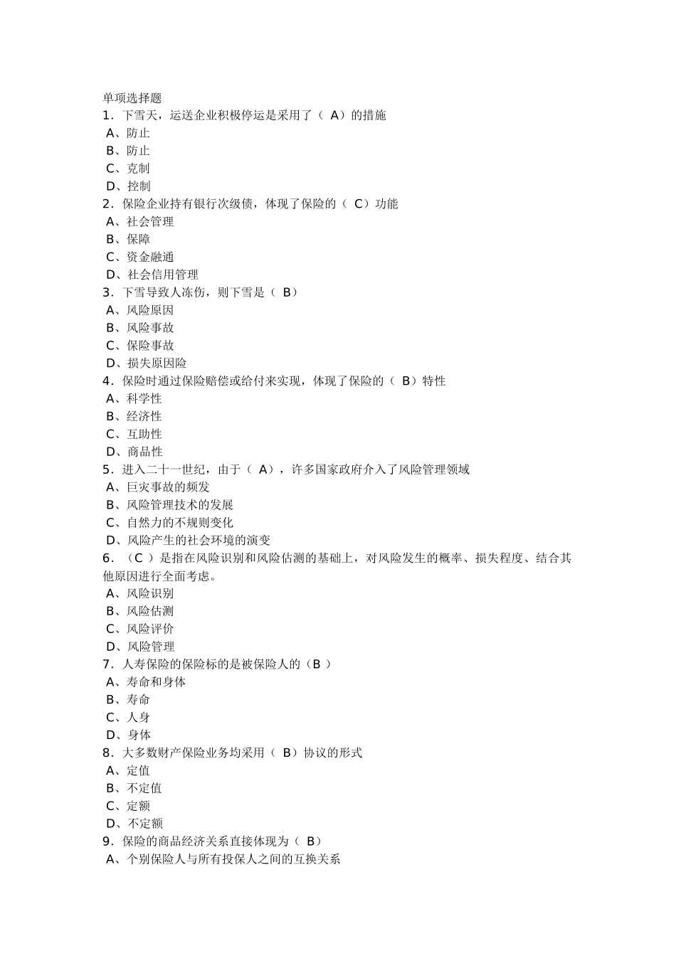 2024年保险从业资格考试题库_第1页