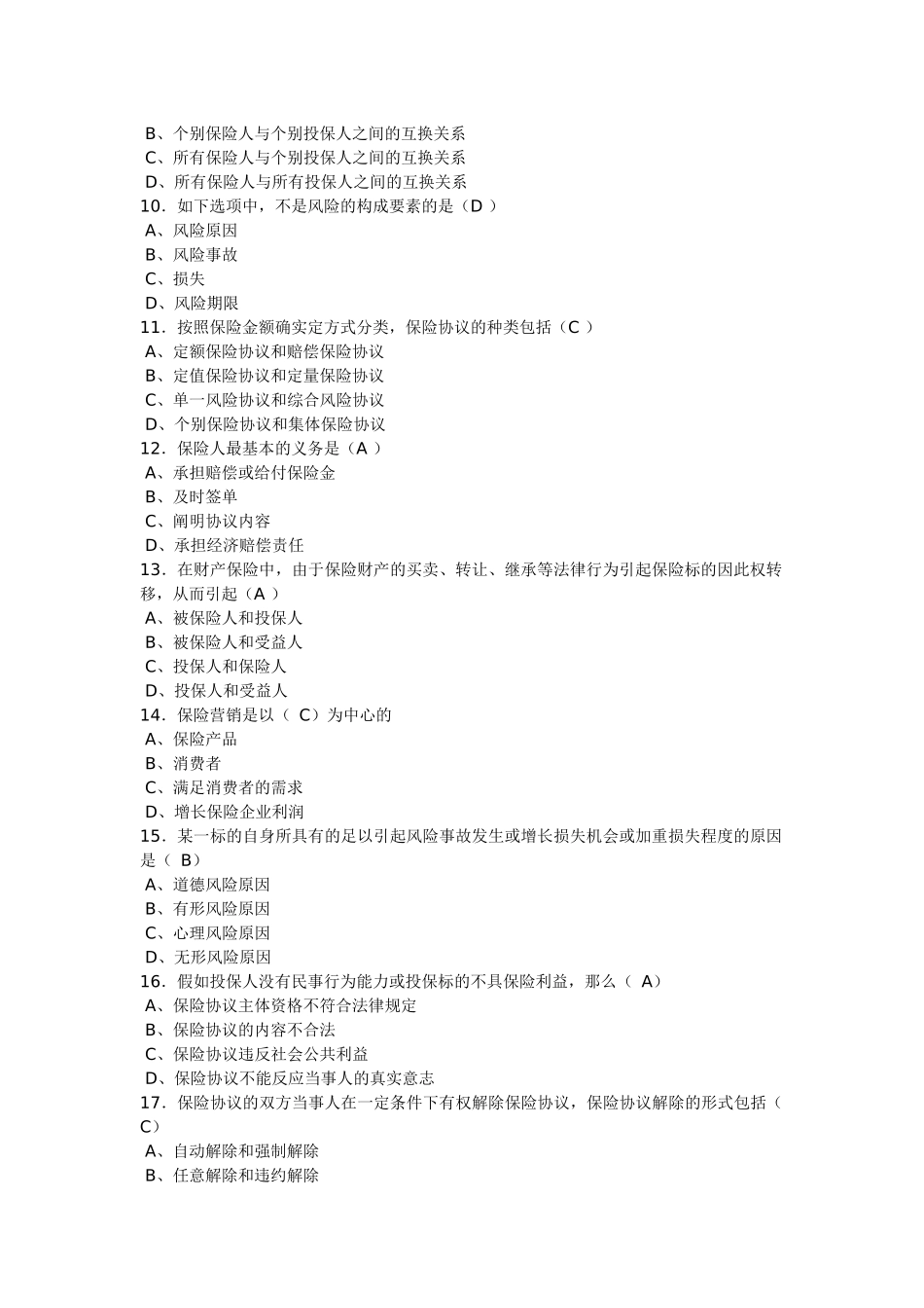 2024年保险从业资格考试题库_第2页