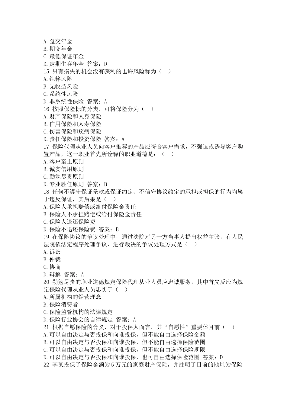 2024年保险代理人资格考试权威模拟卷_第3页