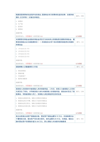 2024年保险代理人资格考试真题试卷一
