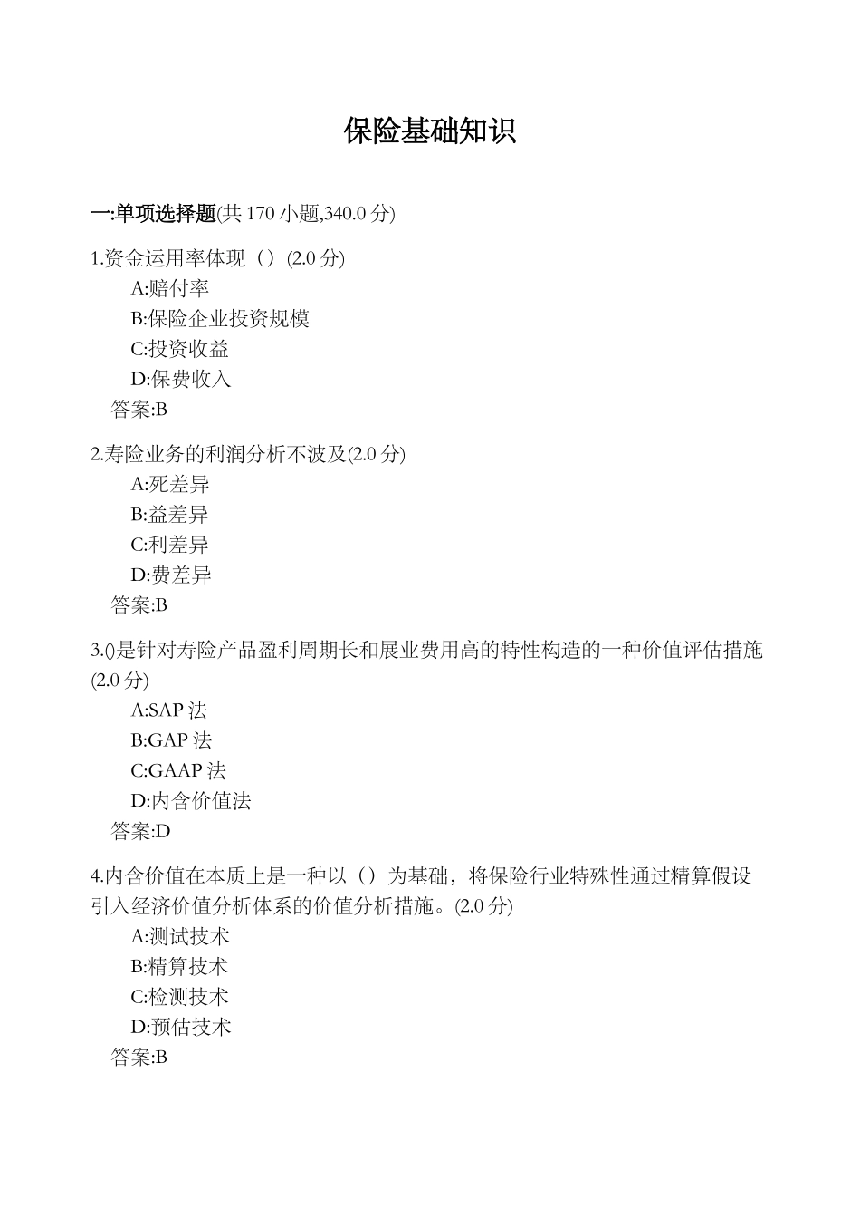 2024年保险基础知识考试题库_第1页