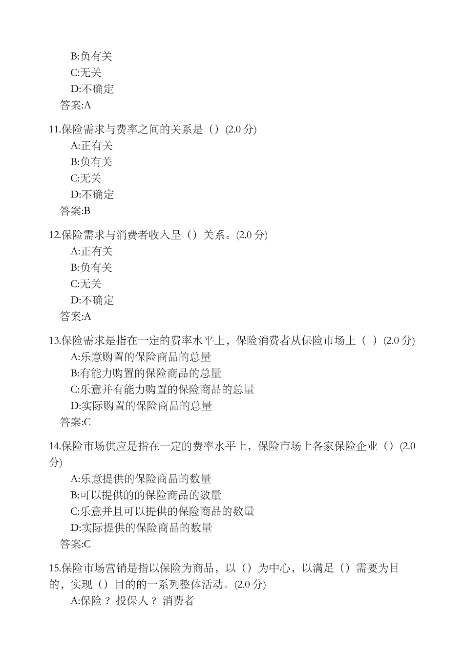 2024年保险基础知识考试题库_第3页