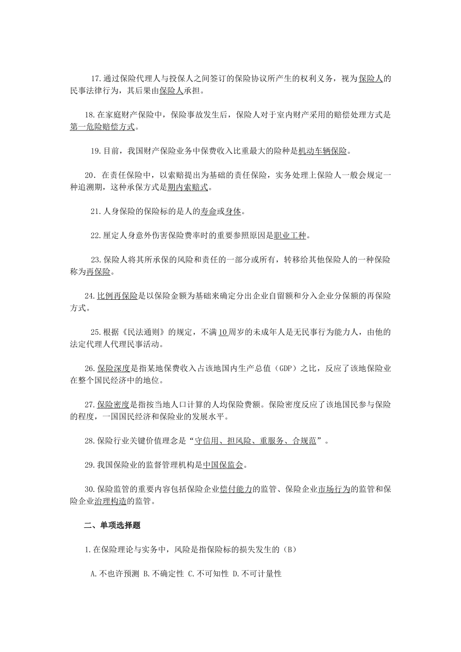2024年保险基础知识试题库100道_第2页