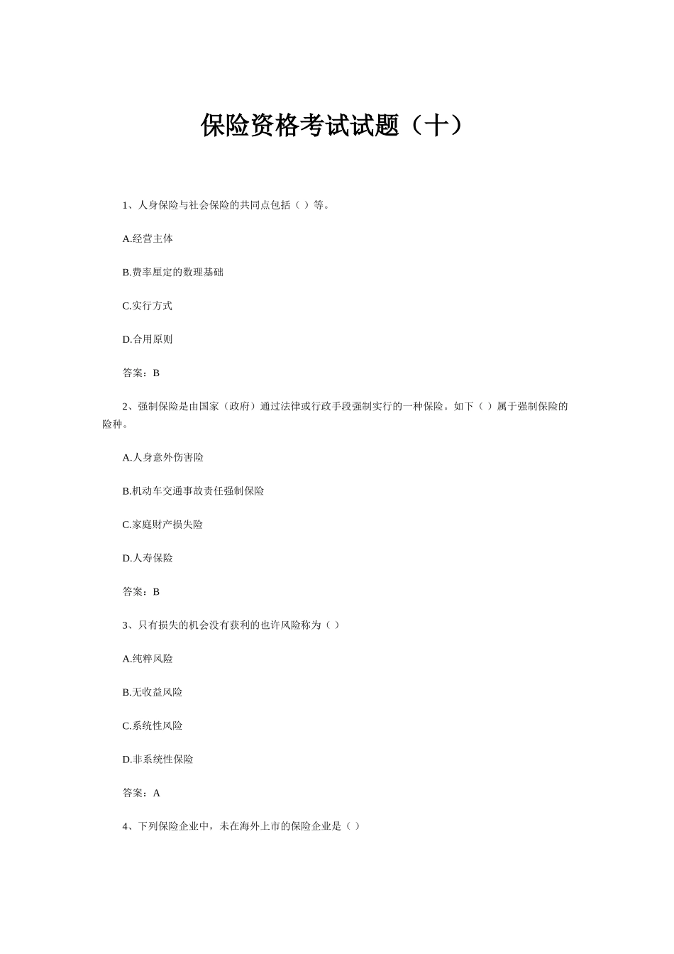 2024年保险资格考试试题_第1页