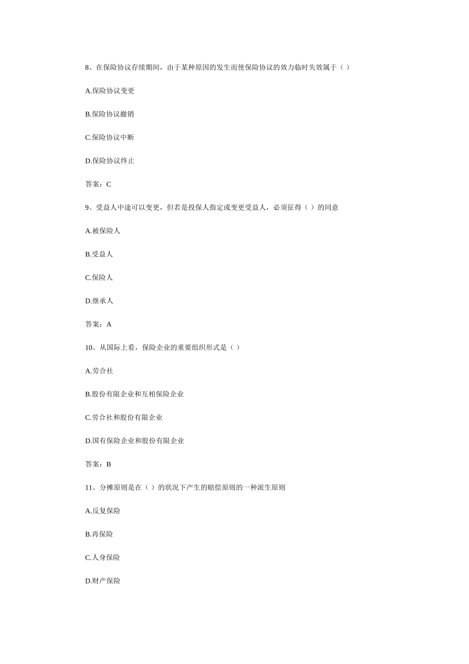 2024年保险资格考试试题_第3页