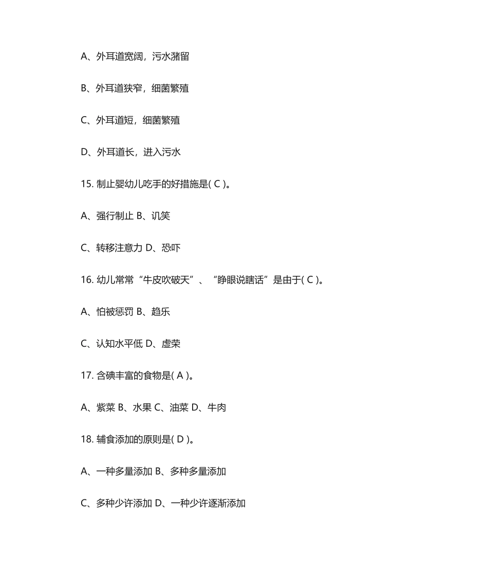 2024年保育员考试试题及答案_第3页