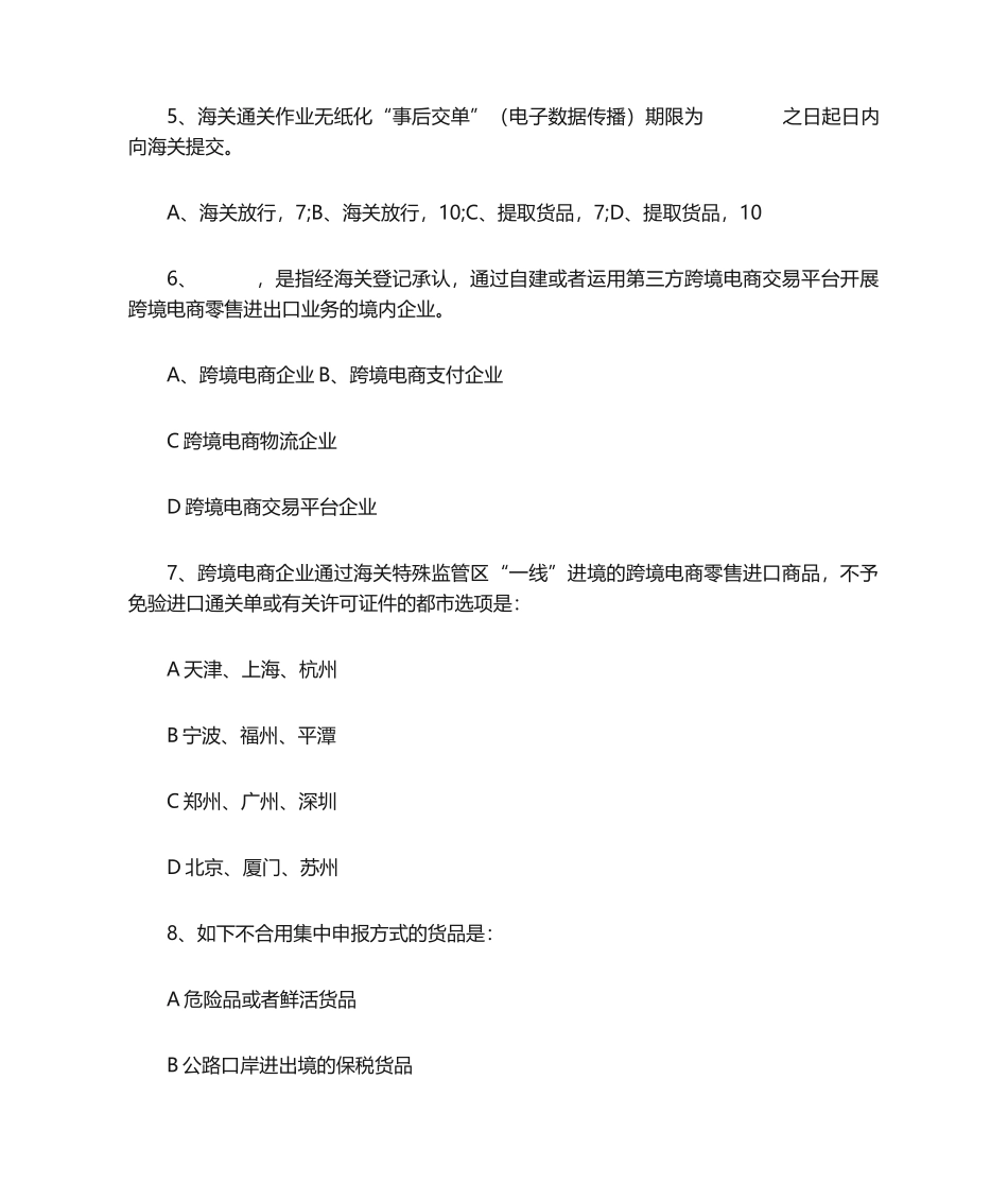 2024年报关水平测试题库_第2页