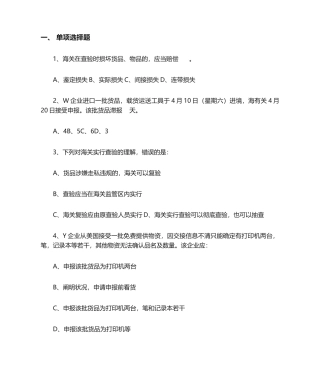 2024年报关水平测试题库