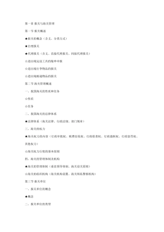 2024年报关员考试大纲