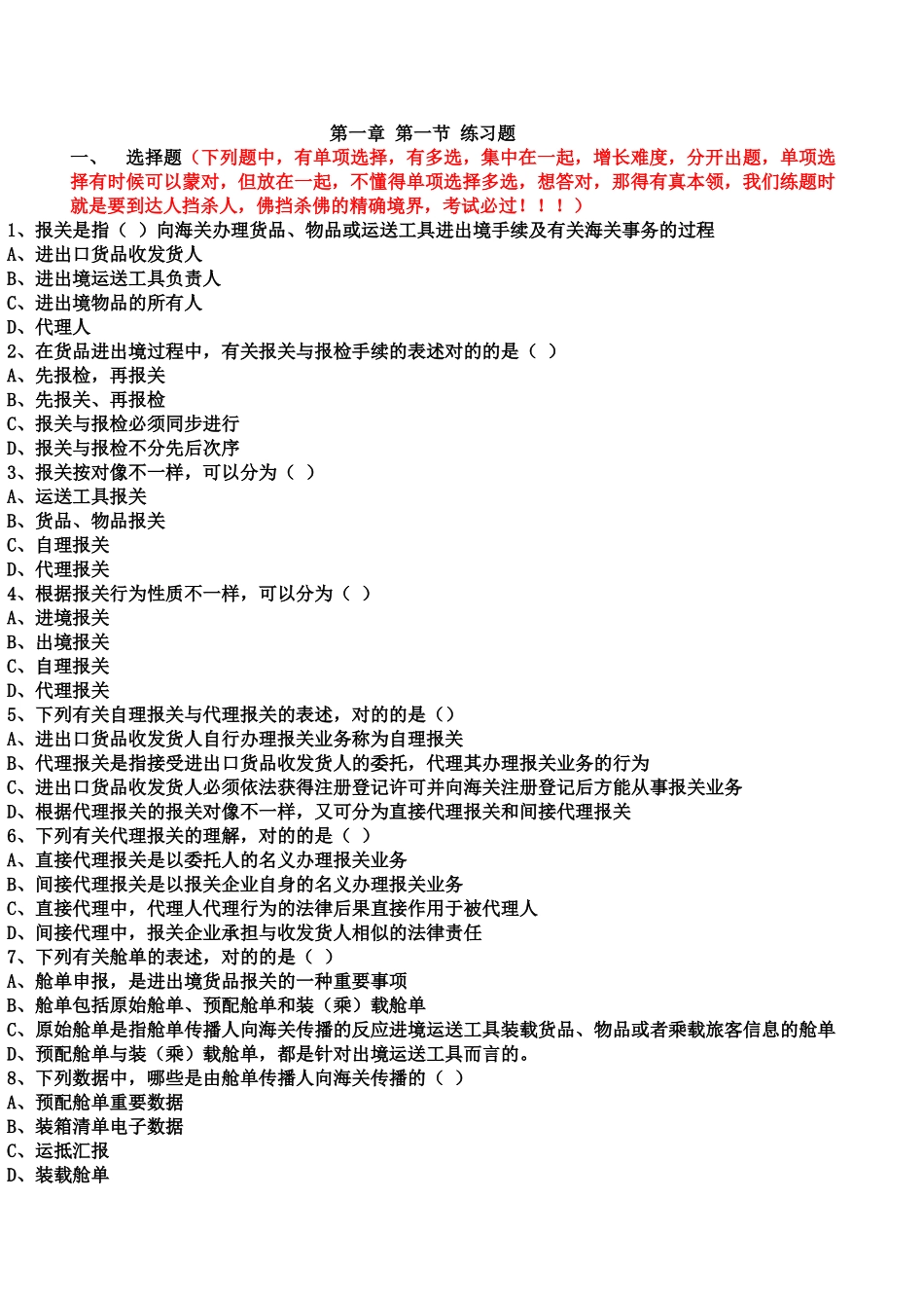2024年报关员考试第一章各章节练习题及参考答案_第2页