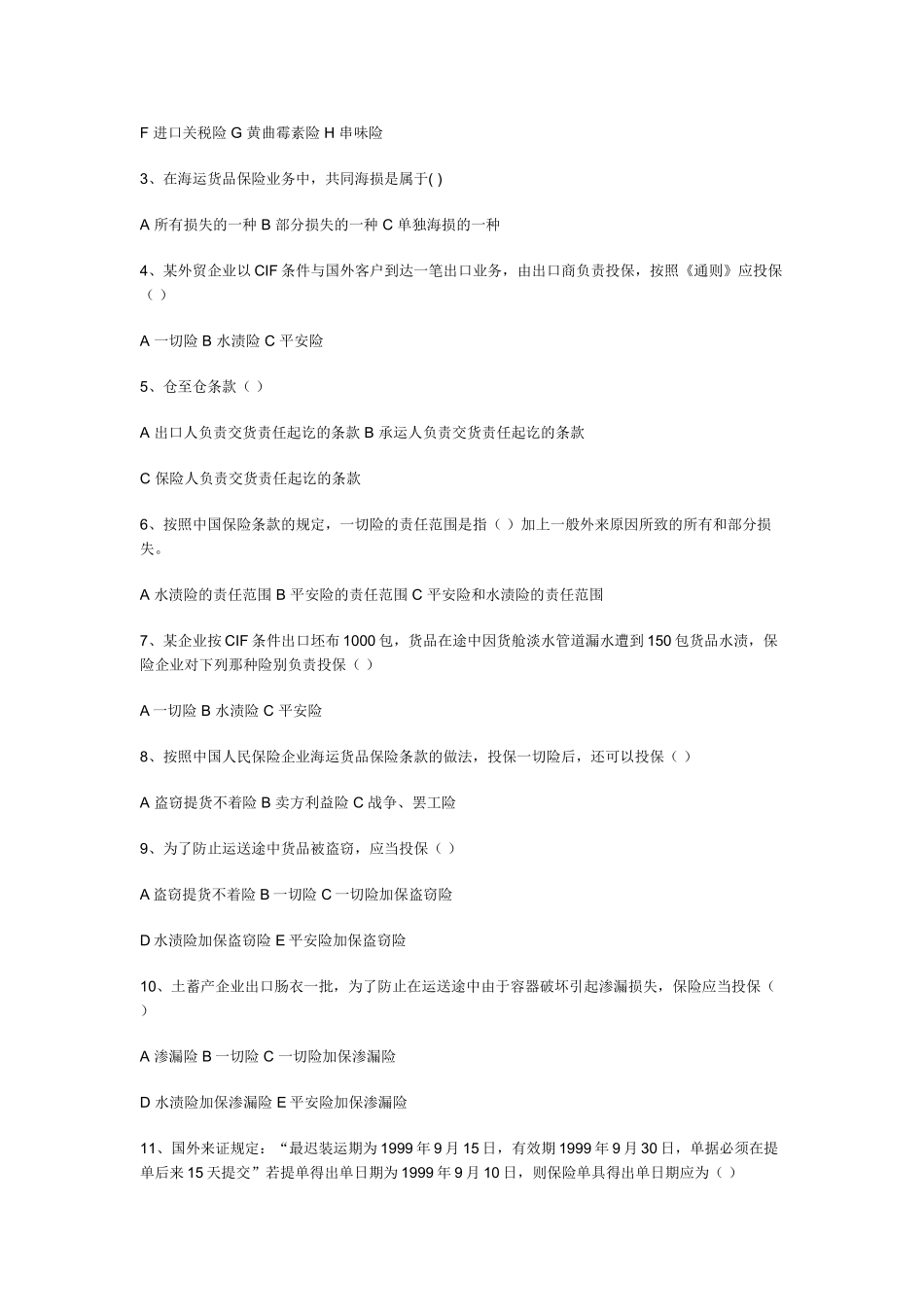 2024年报关员考试模拟练习试题及其参考答案_第2页