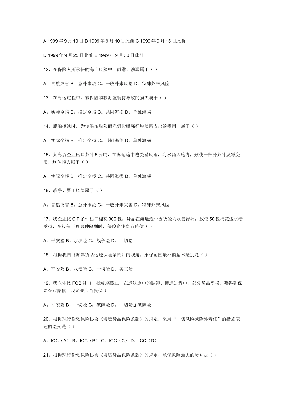 2024年报关员考试模拟练习试题及其参考答案_第3页