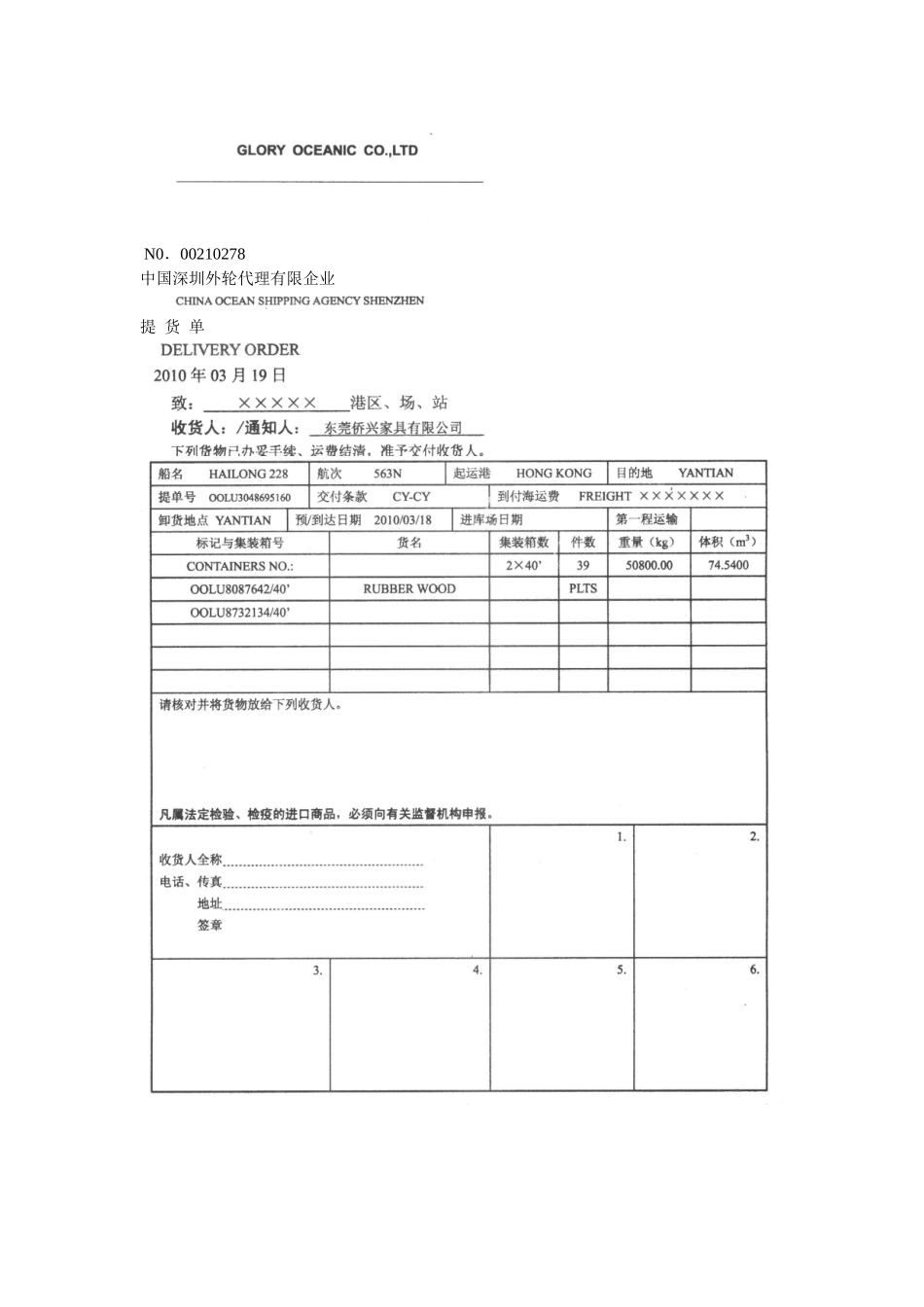 2024年报关员资格考试报关单填写改错_第3页
