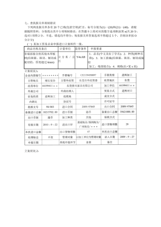 2024年报关员资格考试报关单填写改错