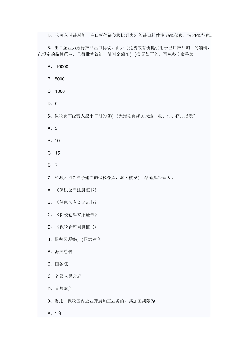 2024年报关员资格考试模拟试题_第2页