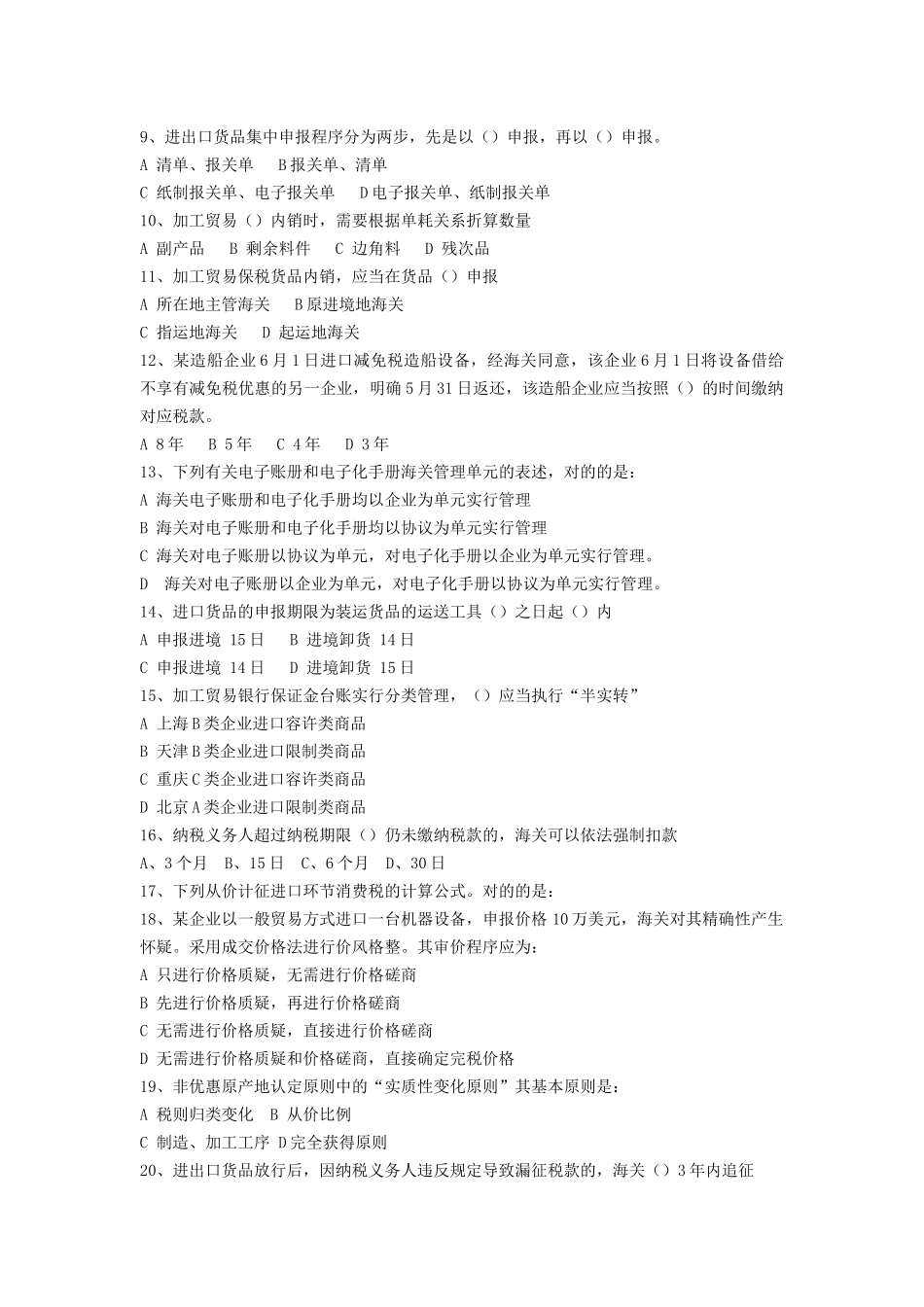 2024年报关员资格考试真题_第2页