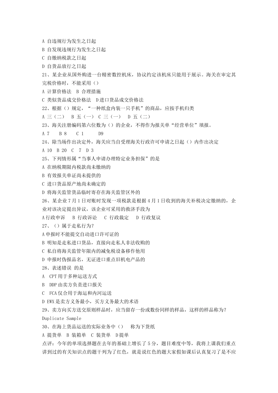 2024年报关员资格考试真题_第3页