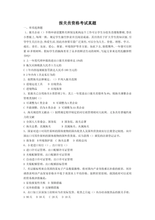 2024年报关员资格考试真题