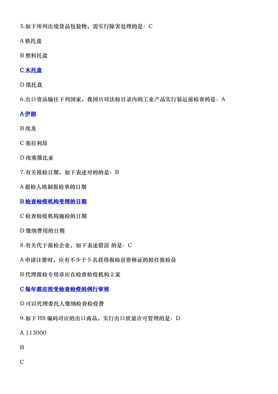 2024年报检员考试真题及答案部分_第2页