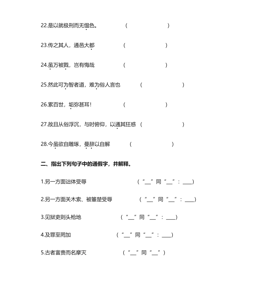 2024年报任安书知识点整理教学案_第3页