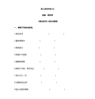 2024年报任安书知识点整理教学案