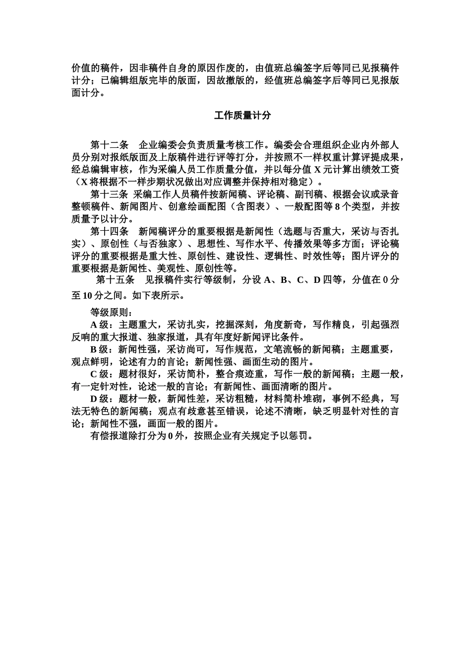 2024年报社采编人员考核办法_第3页