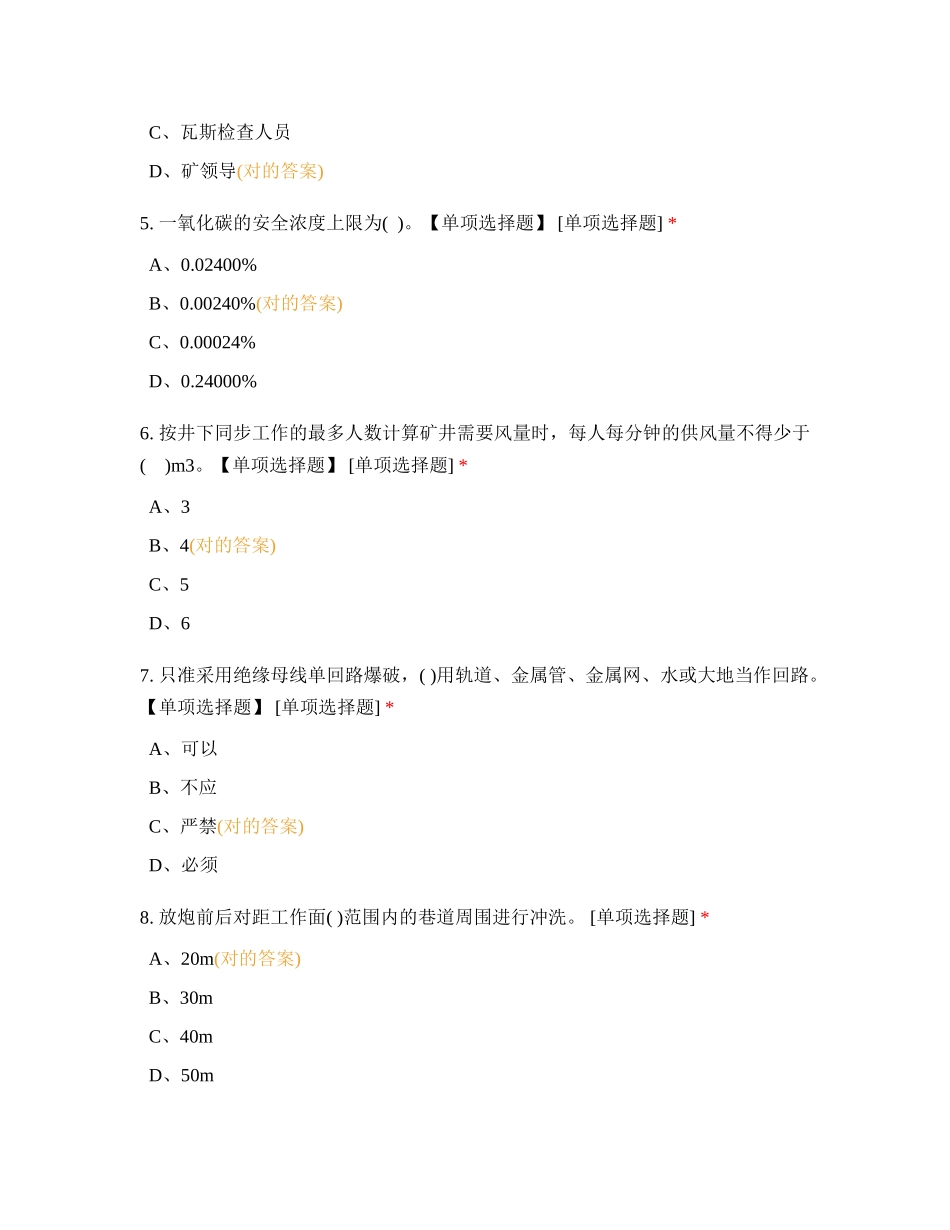 2024年爆破工知识测试试卷_第2页