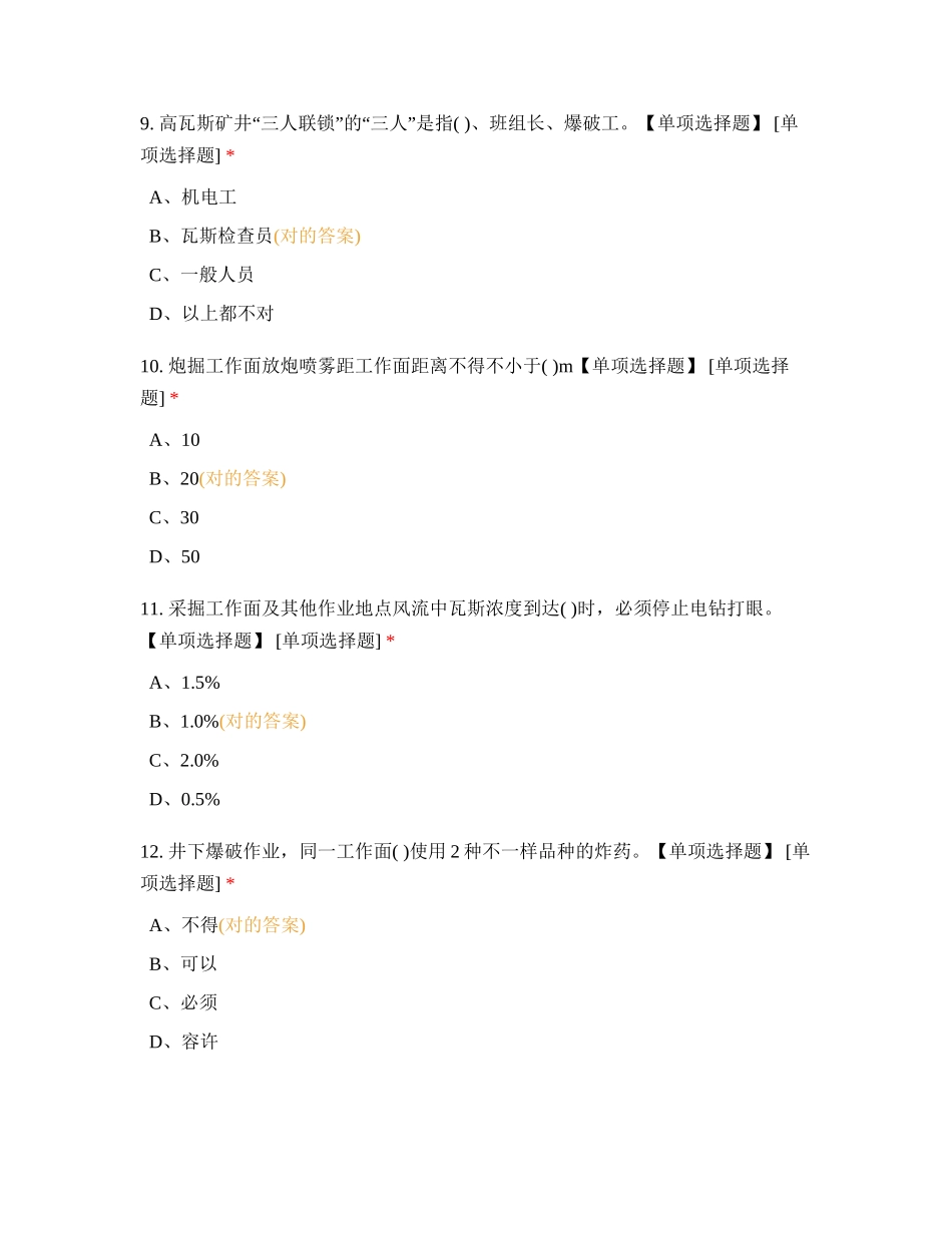 2024年爆破工知识测试试卷_第3页