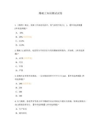 2024年爆破工知识测试试卷