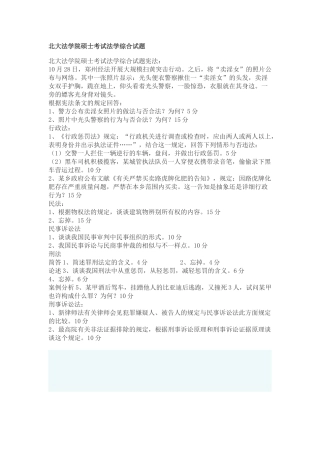 2024年北大法学考研考研真题汇总综合卷