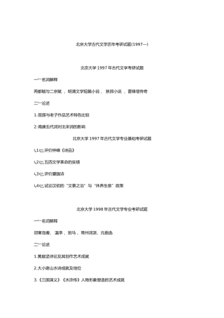 2024年北大古代文学考研真题1997到