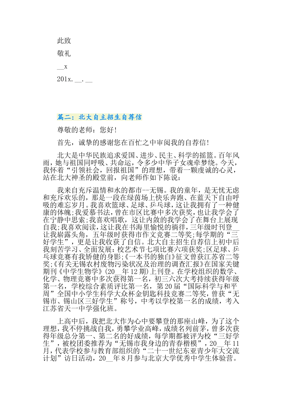 2024年北大自主招生自荐信_第2页